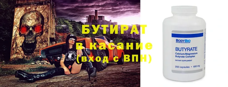 Бутират BDO  Югорск 